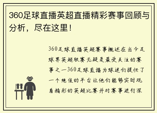 360足球直播英超直播精彩赛事回顾与分析，尽在这里！