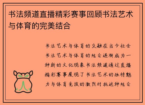 书法频道直播精彩赛事回顾书法艺术与体育的完美结合