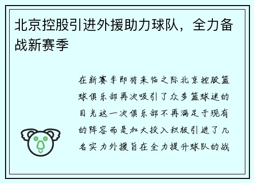 北京控股引进外援助力球队，全力备战新赛季