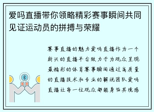 爱吗直播带你领略精彩赛事瞬间共同见证运动员的拼搏与荣耀