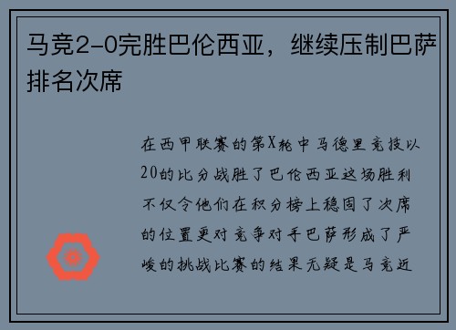 马竞2-0完胜巴伦西亚，继续压制巴萨排名次席