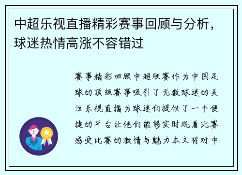 中超乐视直播精彩赛事回顾与分析，球迷热情高涨不容错过