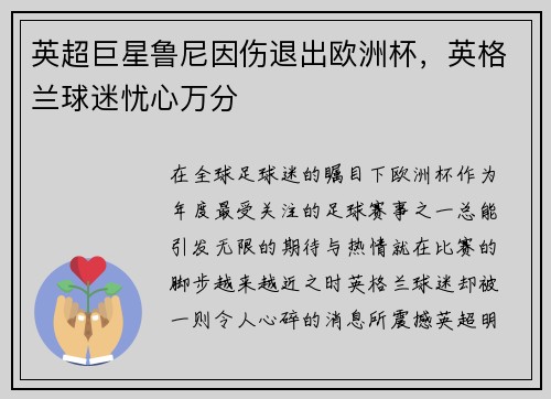 英超巨星鲁尼因伤退出欧洲杯，英格兰球迷忧心万分